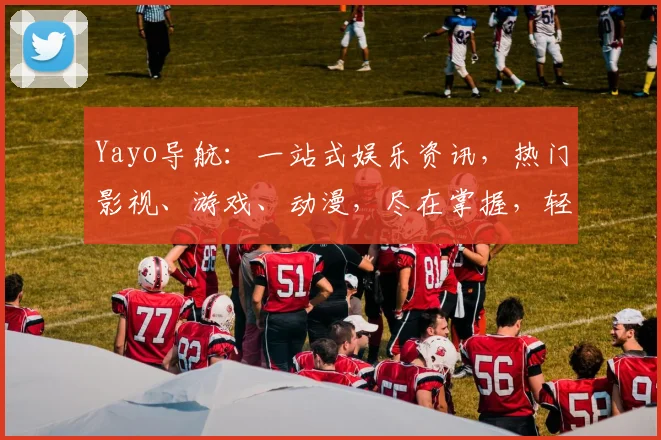 Yayo导航：一站式娱乐资讯，热门影视、游戏、动漫，尽在掌握，轻松畅游